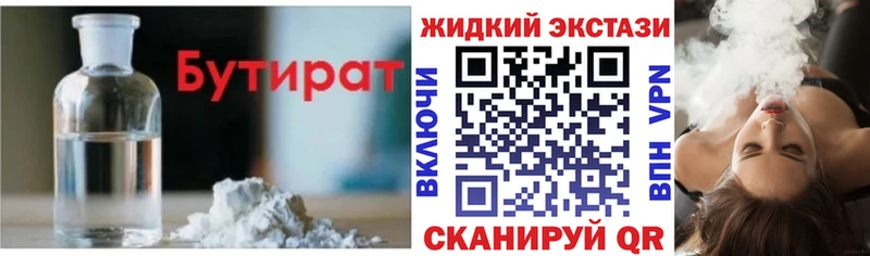 БУТИРАТ GHB  Орехово-Зуево 